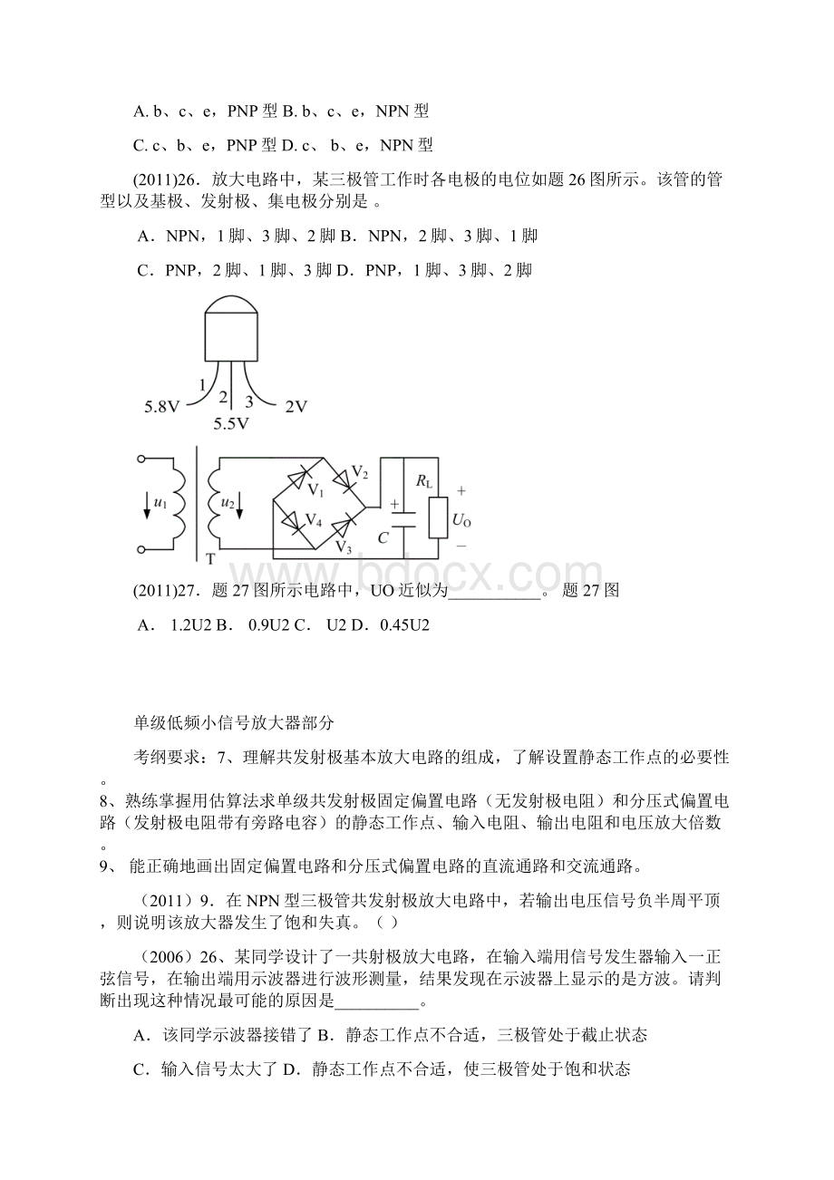 机电专业0611年电子高考题分析2.docx_第3页