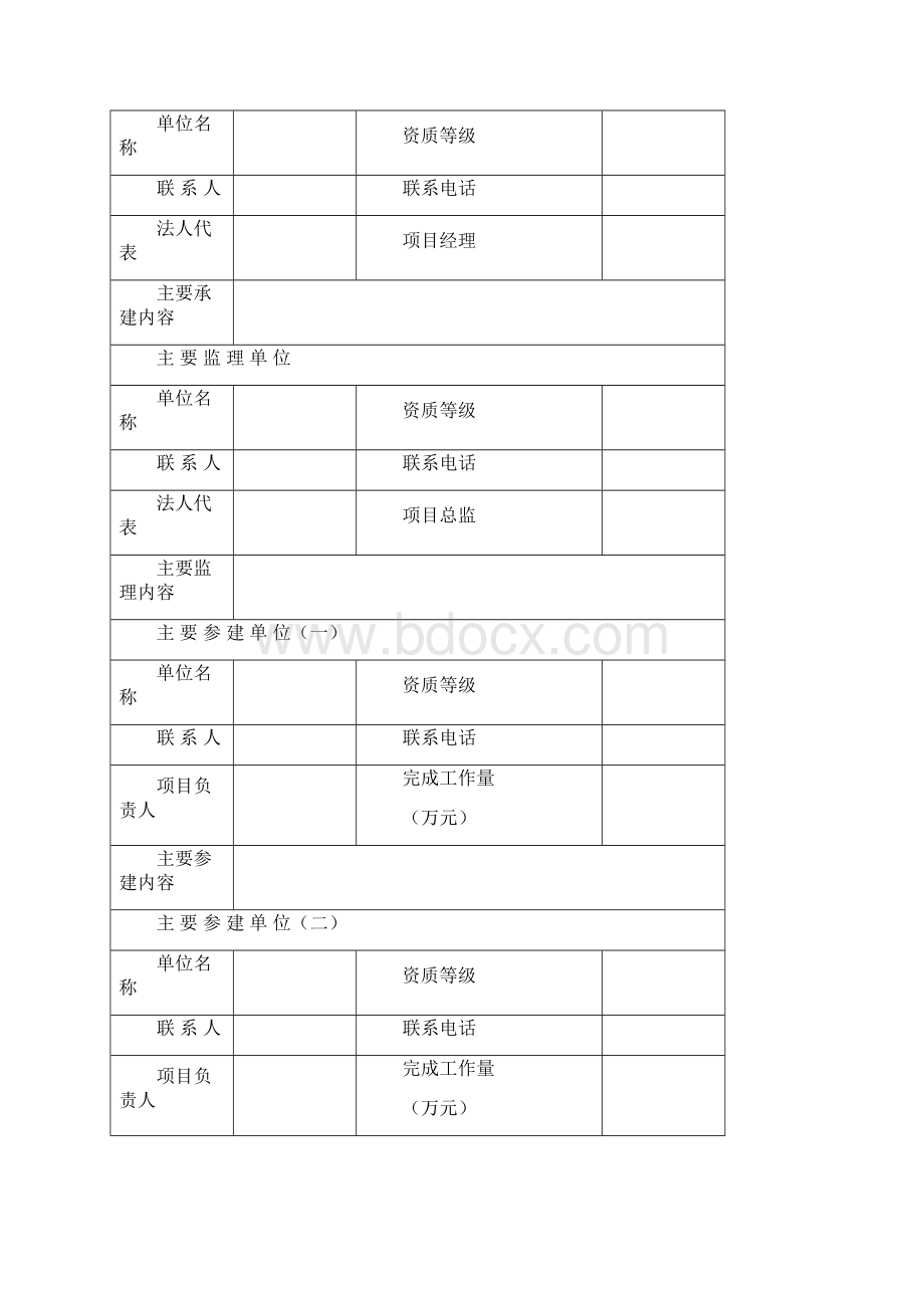 青岛建设工程质量青岛杯奖Word格式文档下载.docx_第2页