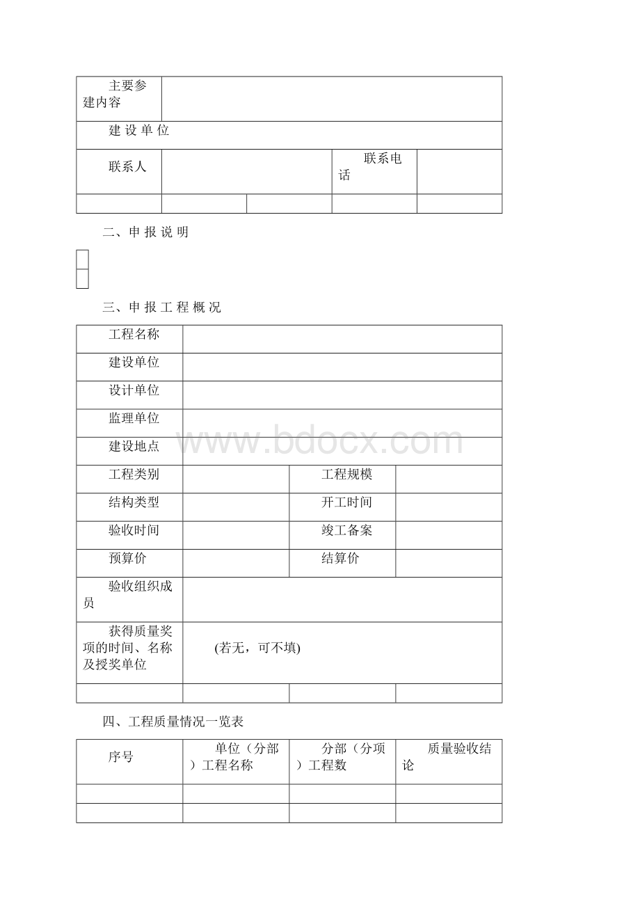 青岛建设工程质量青岛杯奖Word格式文档下载.docx_第3页