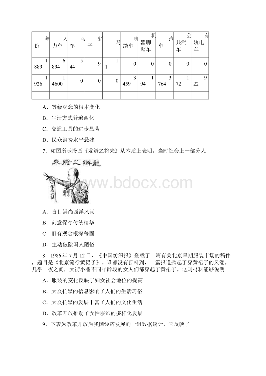 版高中历史第五单元中国近现代社会生活的变迁单元测试二新人教版.docx_第3页