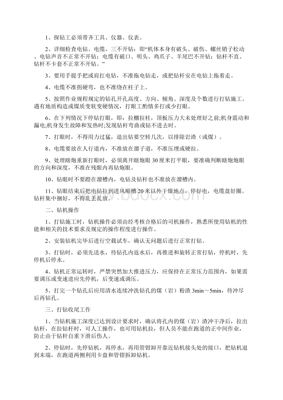 防突操作规程Word下载.docx_第3页