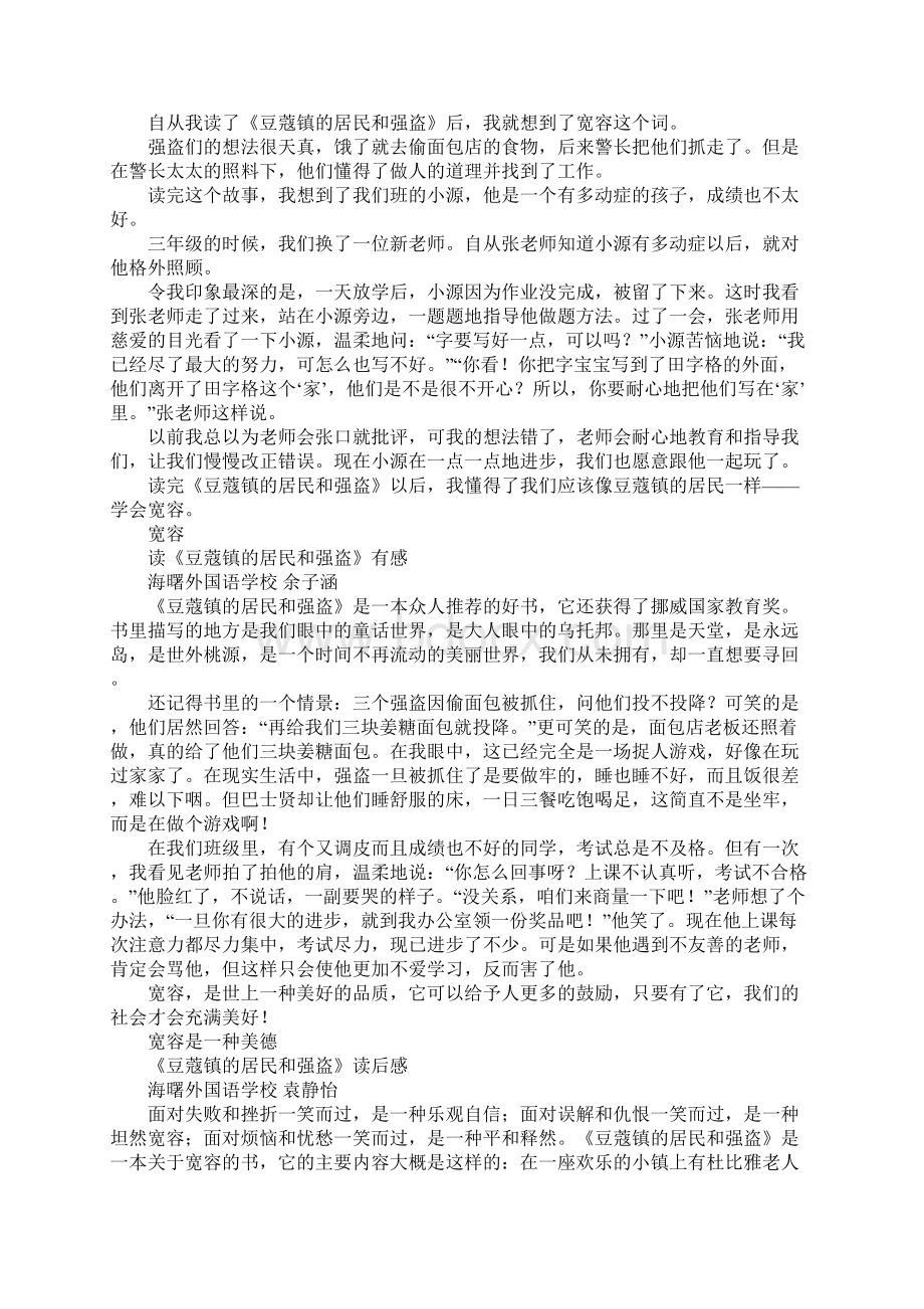 四年级豆蔻镇的居民和强盗读后感汇编Word格式.docx_第2页