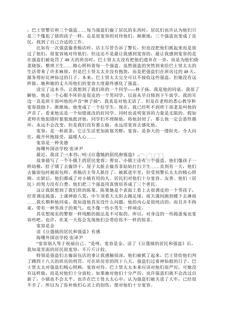 四年级豆蔻镇的居民和强盗读后感汇编Word格式.docx_第3页