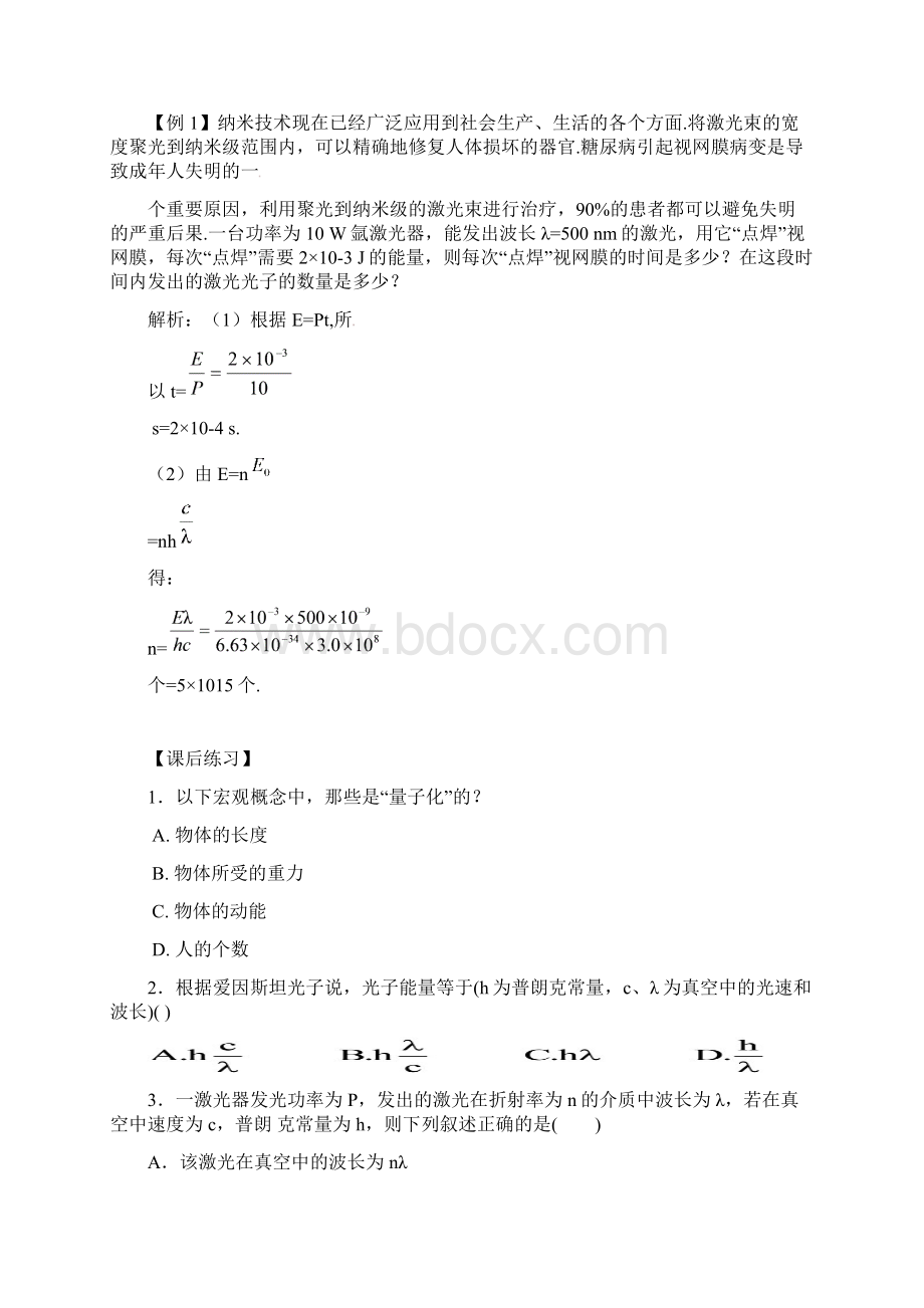 波粒二象性导学案.docx_第2页