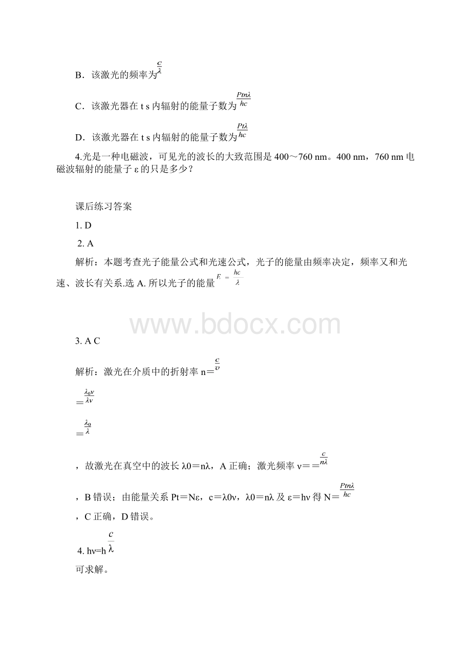 波粒二象性导学案.docx_第3页