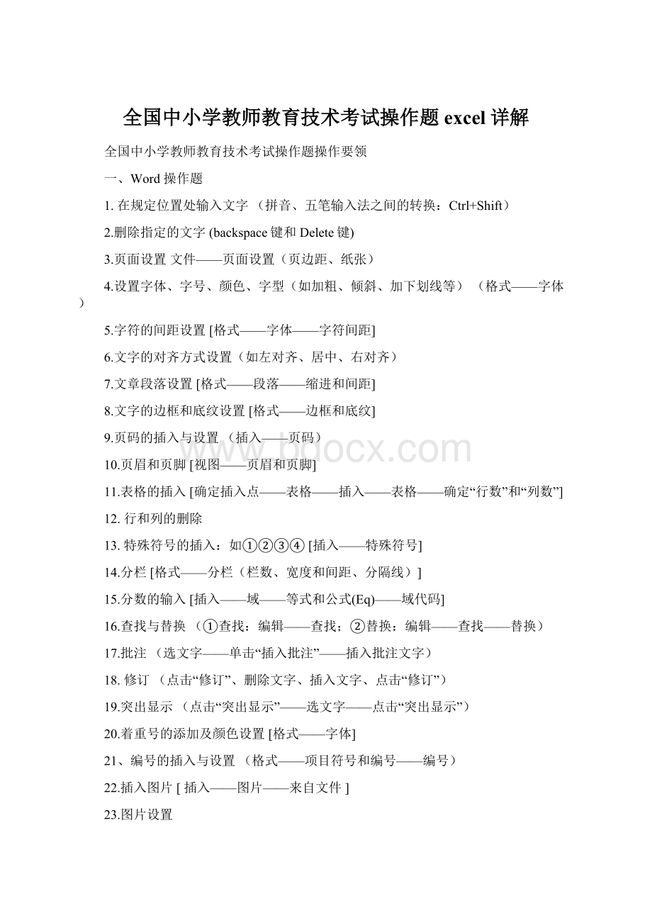 全国中小学教师教育技术考试操作题excel详解.docx_第1页