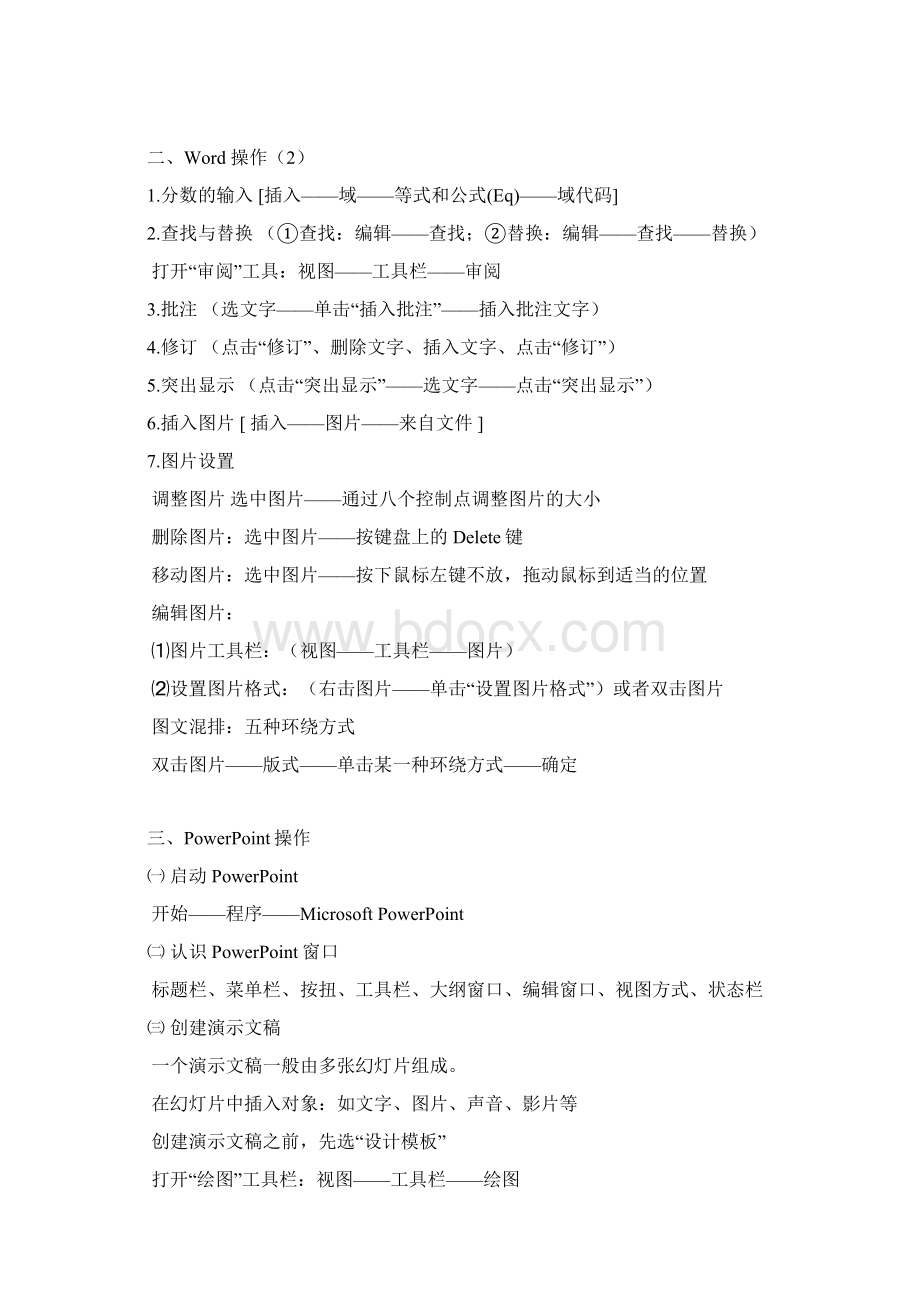 全国中小学教师教育技术考试操作题excel详解Word格式文档下载.docx_第2页