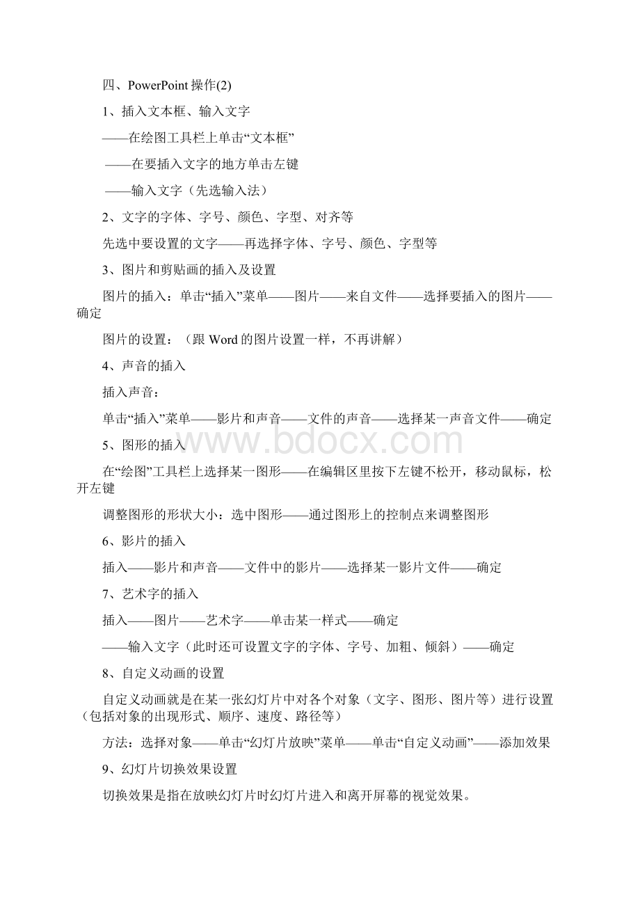 全国中小学教师教育技术考试操作题excel详解.docx_第3页