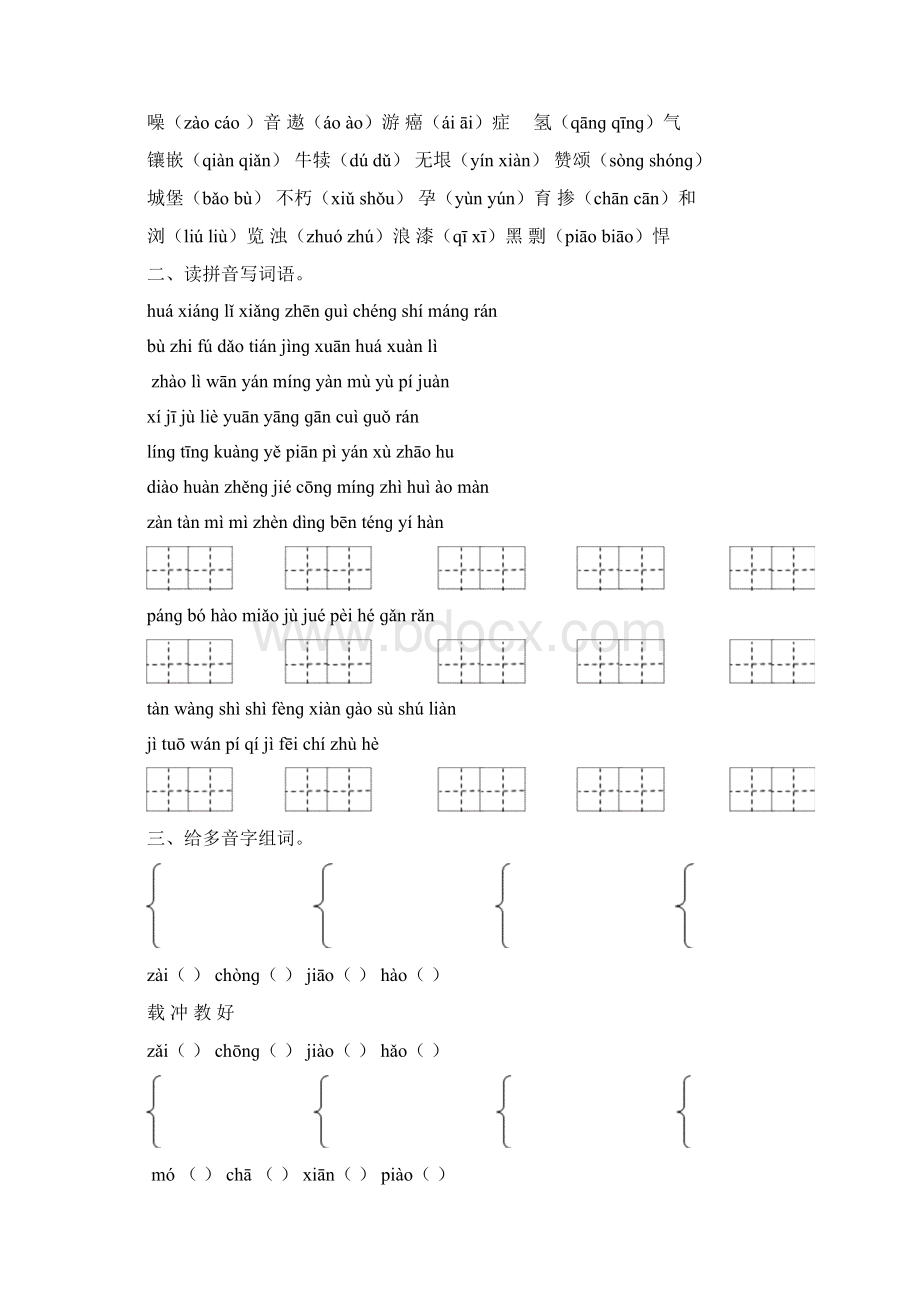 四年级下册语文专项复习练字词西师大版.docx_第2页