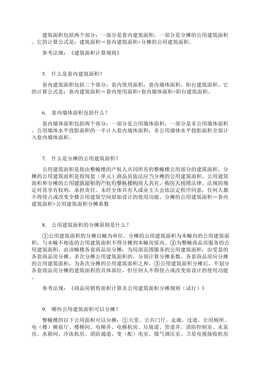 物业管理人员必备的相关法律知识文档格式.docx_第2页