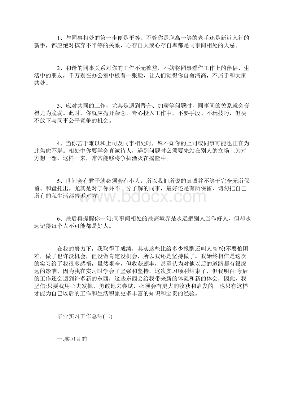 毕业实习个人工作总结.docx_第2页