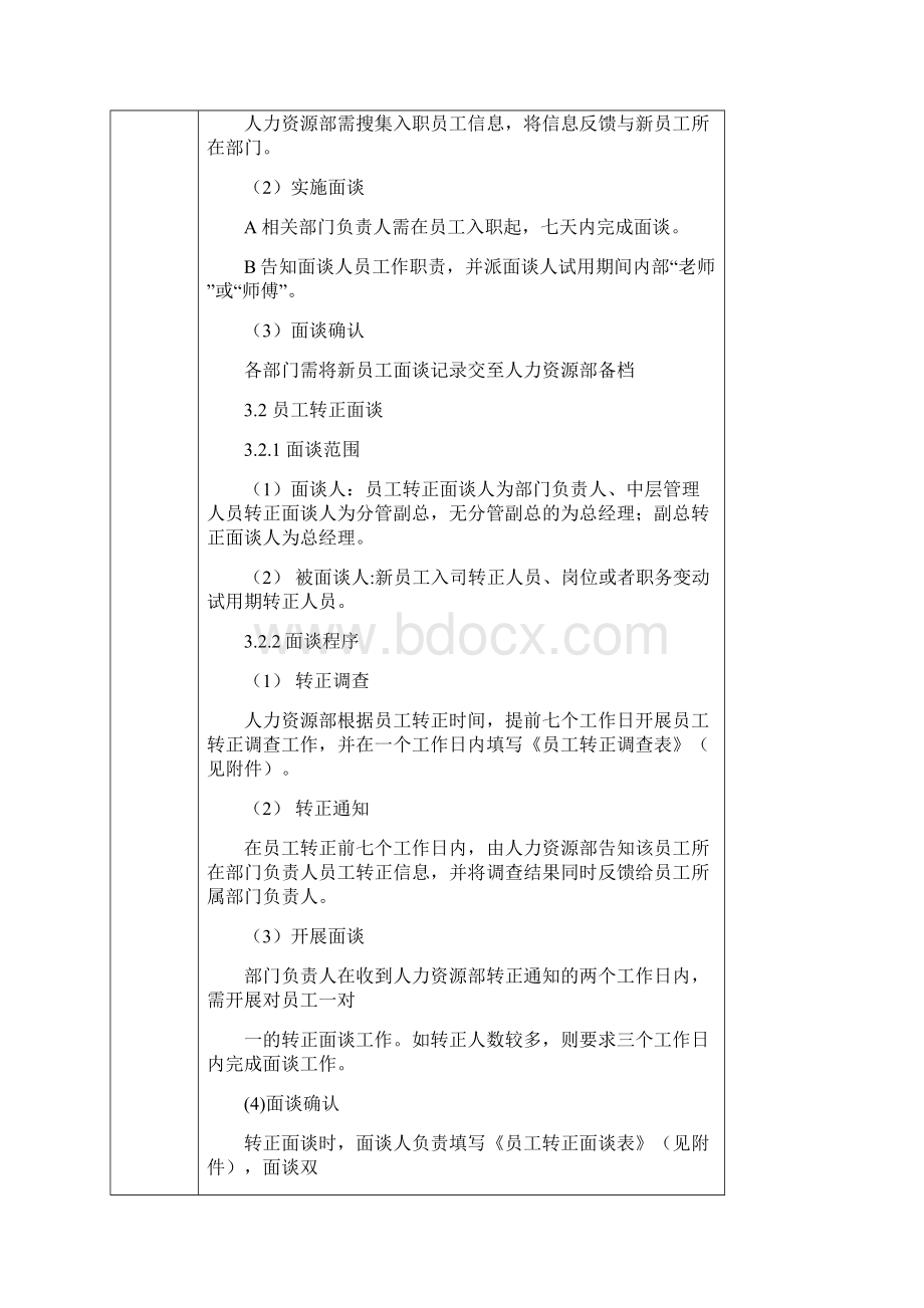 员工面谈管理制度.docx_第3页