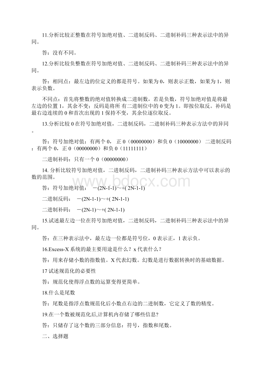 计导课后习题参考答案第3章资料.docx_第2页