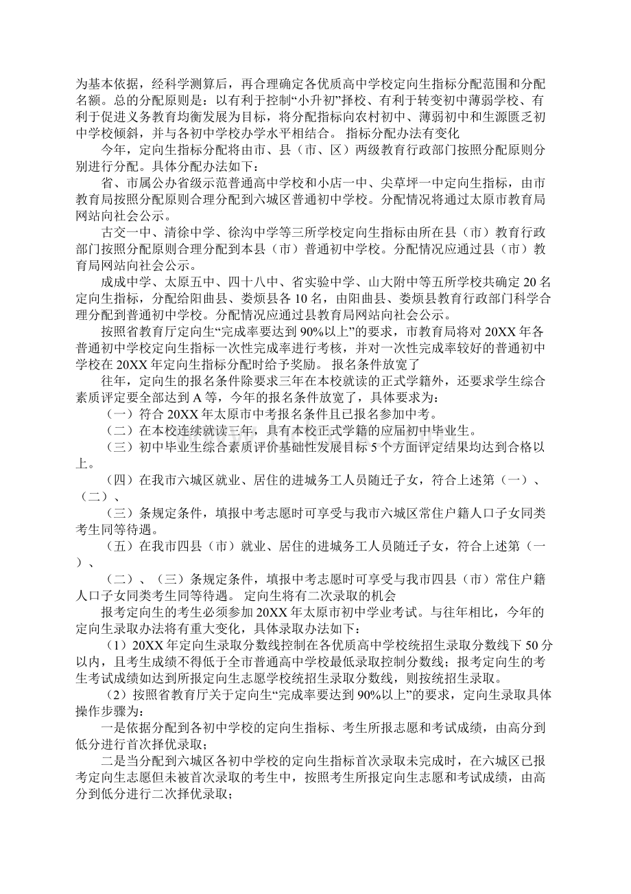 20XX西安中考定向生计划工作范文.docx_第2页