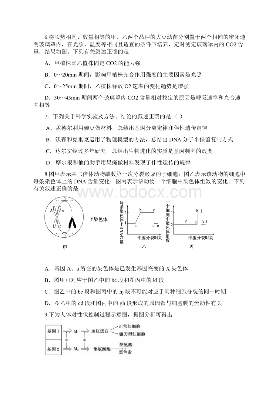 江苏省前黄中学国际分校届高考考前适应性考试生物试题Word下载.docx_第3页