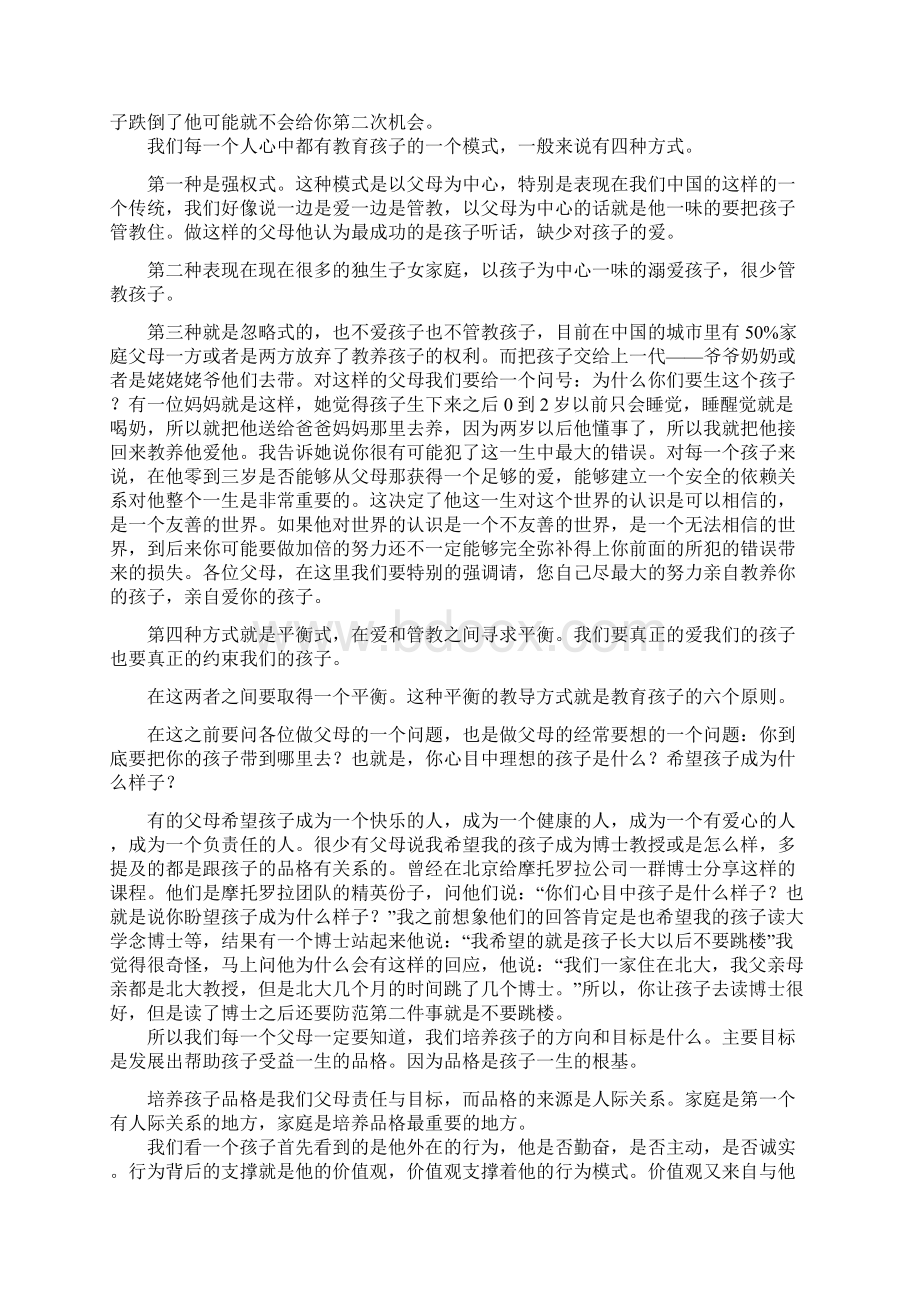 六A教育原则.docx_第2页