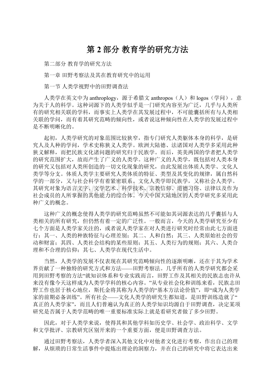 第2部分教育学的研究方法.docx_第1页