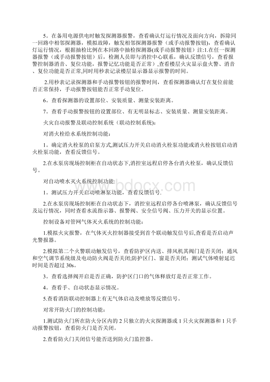 建筑消防设施检测方法.docx_第2页