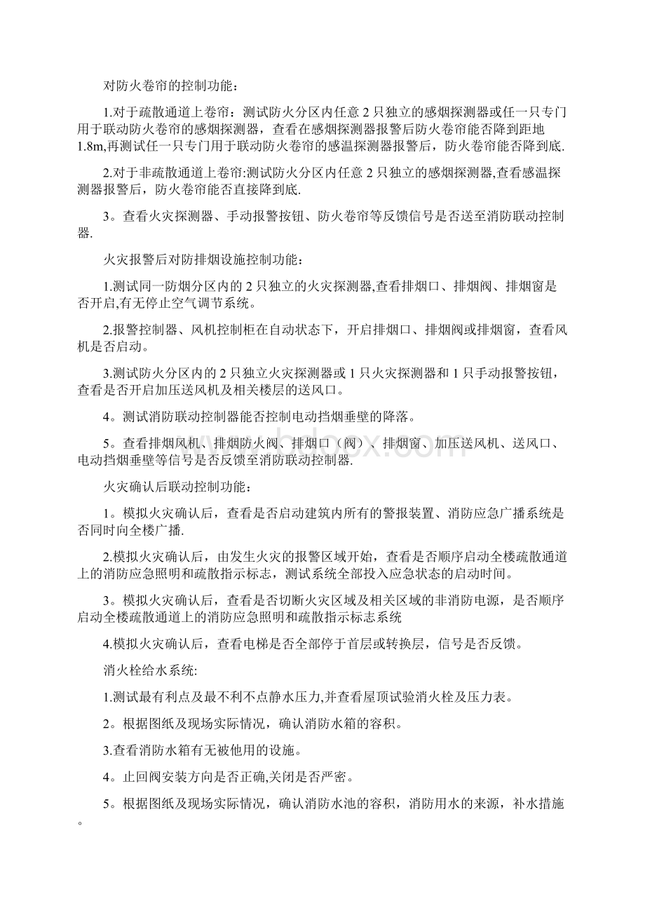 建筑消防设施检测方法.docx_第3页