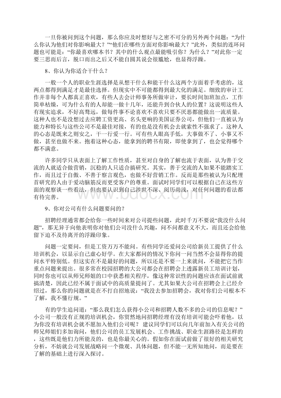 关于针对面试与技巧的解释.docx_第3页