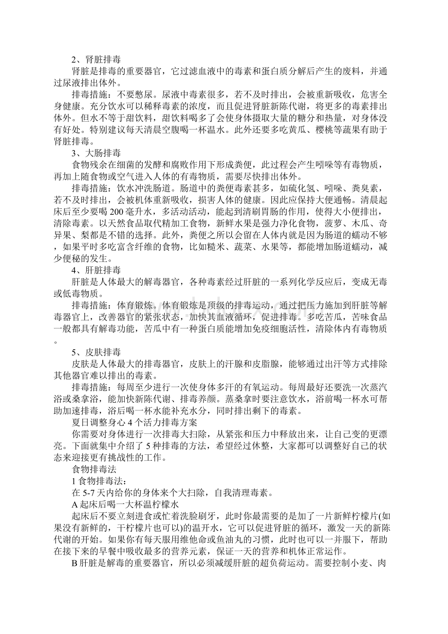 你有毒什么意思.docx_第2页