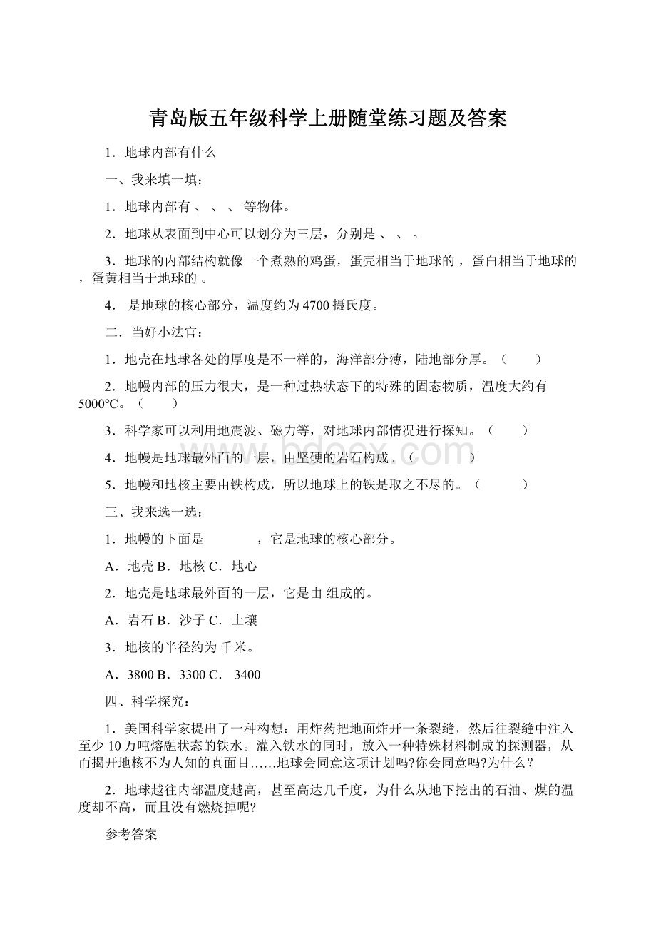 青岛版五年级科学上册随堂练习题及答案.docx_第1页