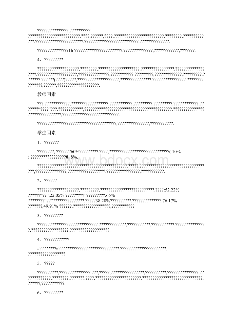 影响我校女大学生体质健康水平因素分析2.docx_第3页