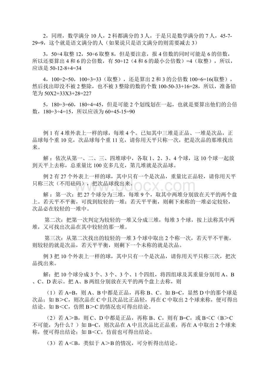 五年级数学上册8 总复习五年级奥数题精选及答案Word文档下载推荐.docx_第2页