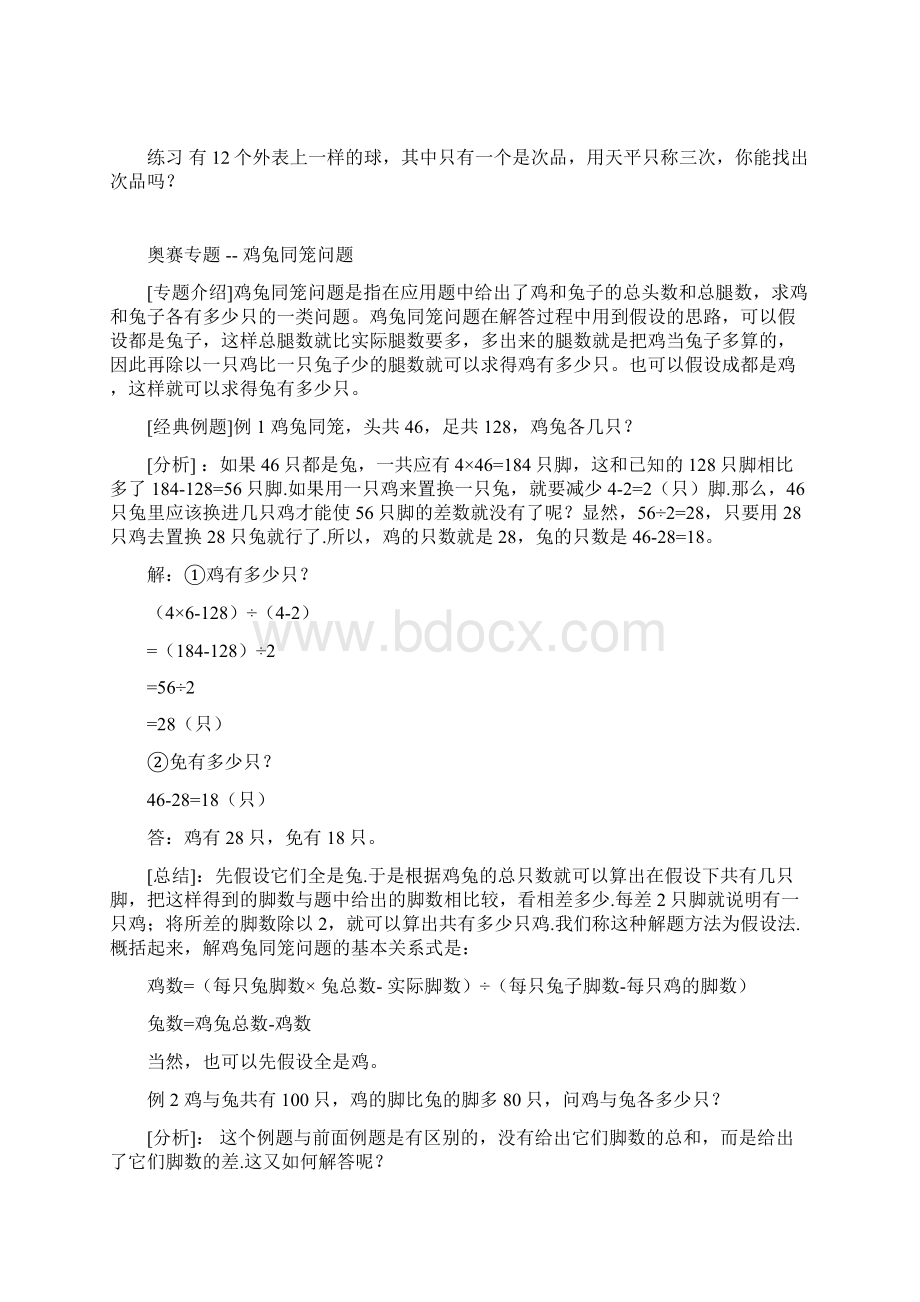 五年级数学上册8 总复习五年级奥数题精选及答案Word文档下载推荐.docx_第3页