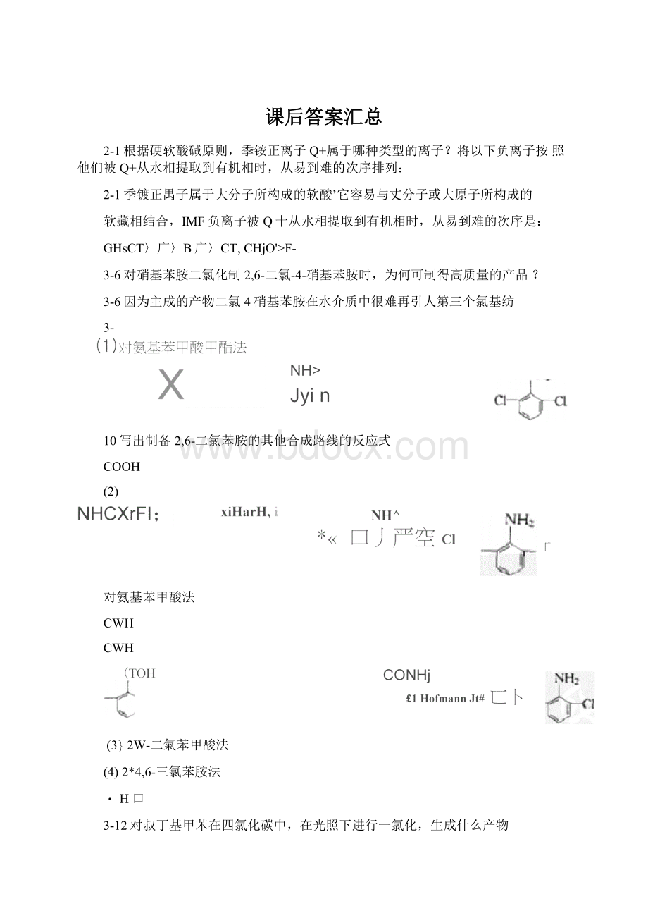 课后答案汇总.docx