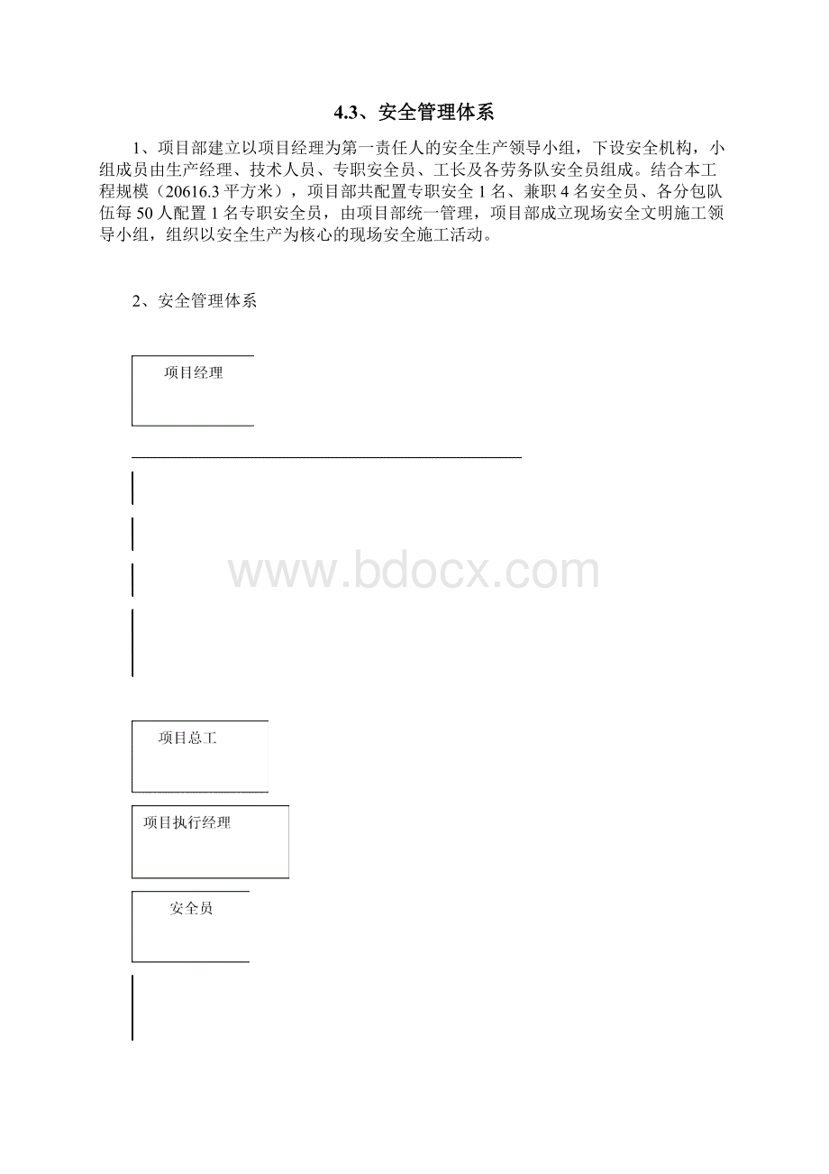 安全防护方案.docx_第3页