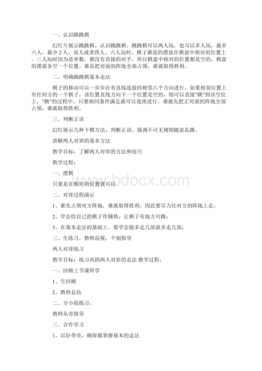 跳棋兴趣小组活动计划.docx_第3页