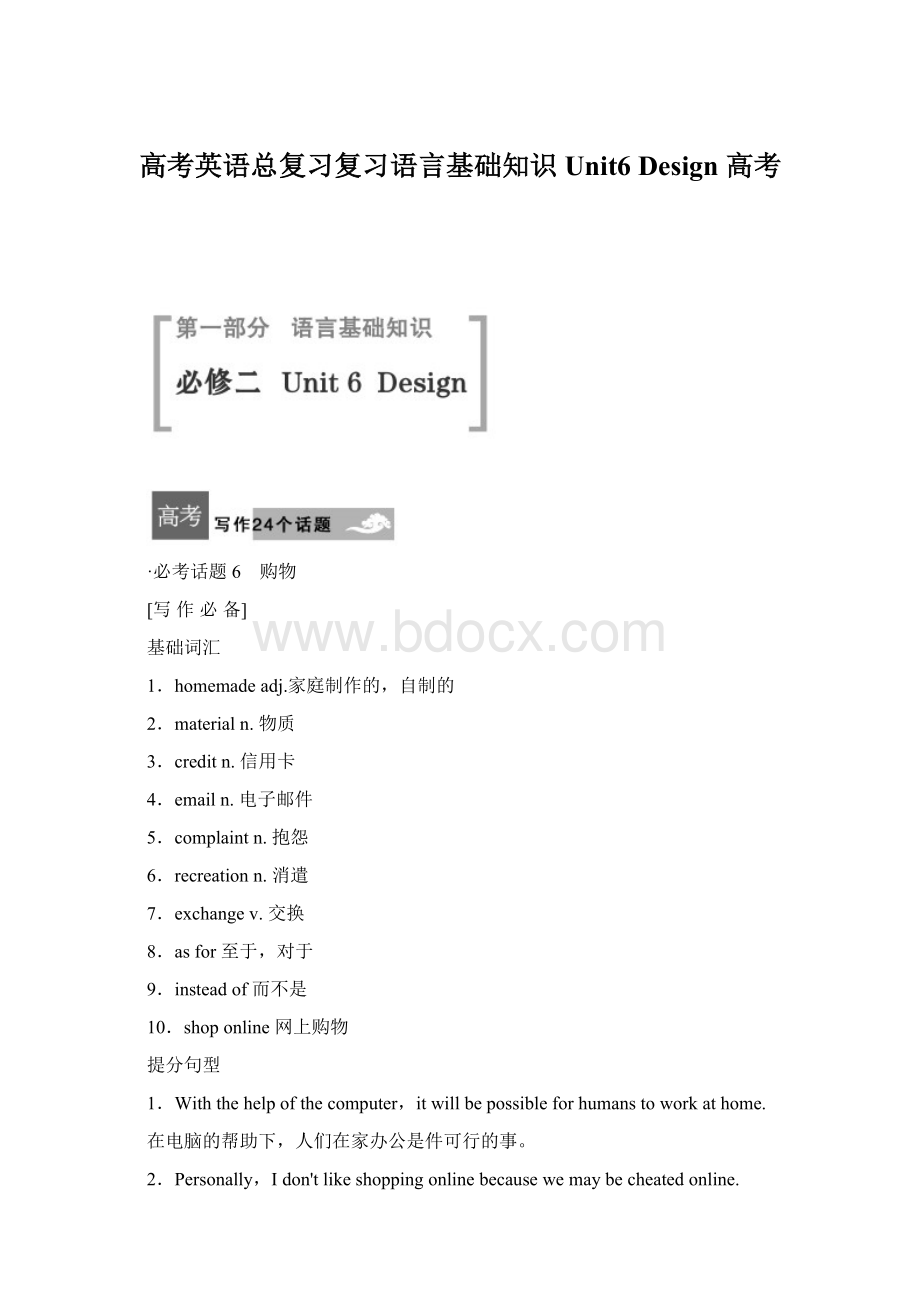 高考英语总复习复习语言基础知识Unit6 Design 高考.docx