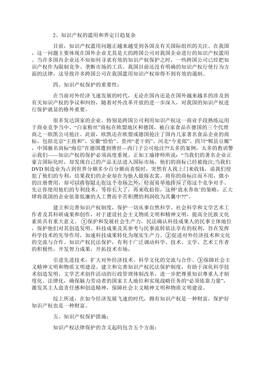 论知识产权对个人事业发展的作用.docx_第2页