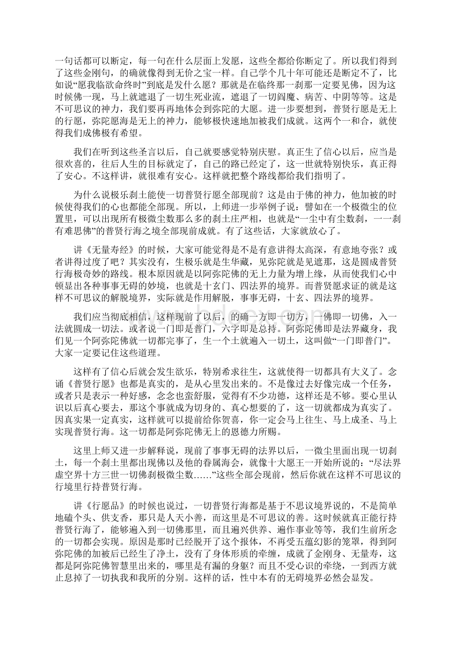 益西彭措堪布愿海同归下第二课文档格式.docx_第2页