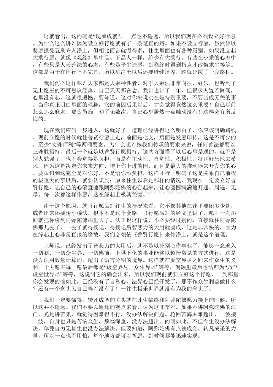 益西彭措堪布愿海同归下第二课文档格式.docx_第3页