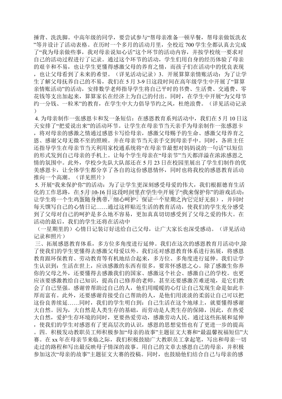 小学母亲节活动总结精选多篇文档格式.docx_第2页