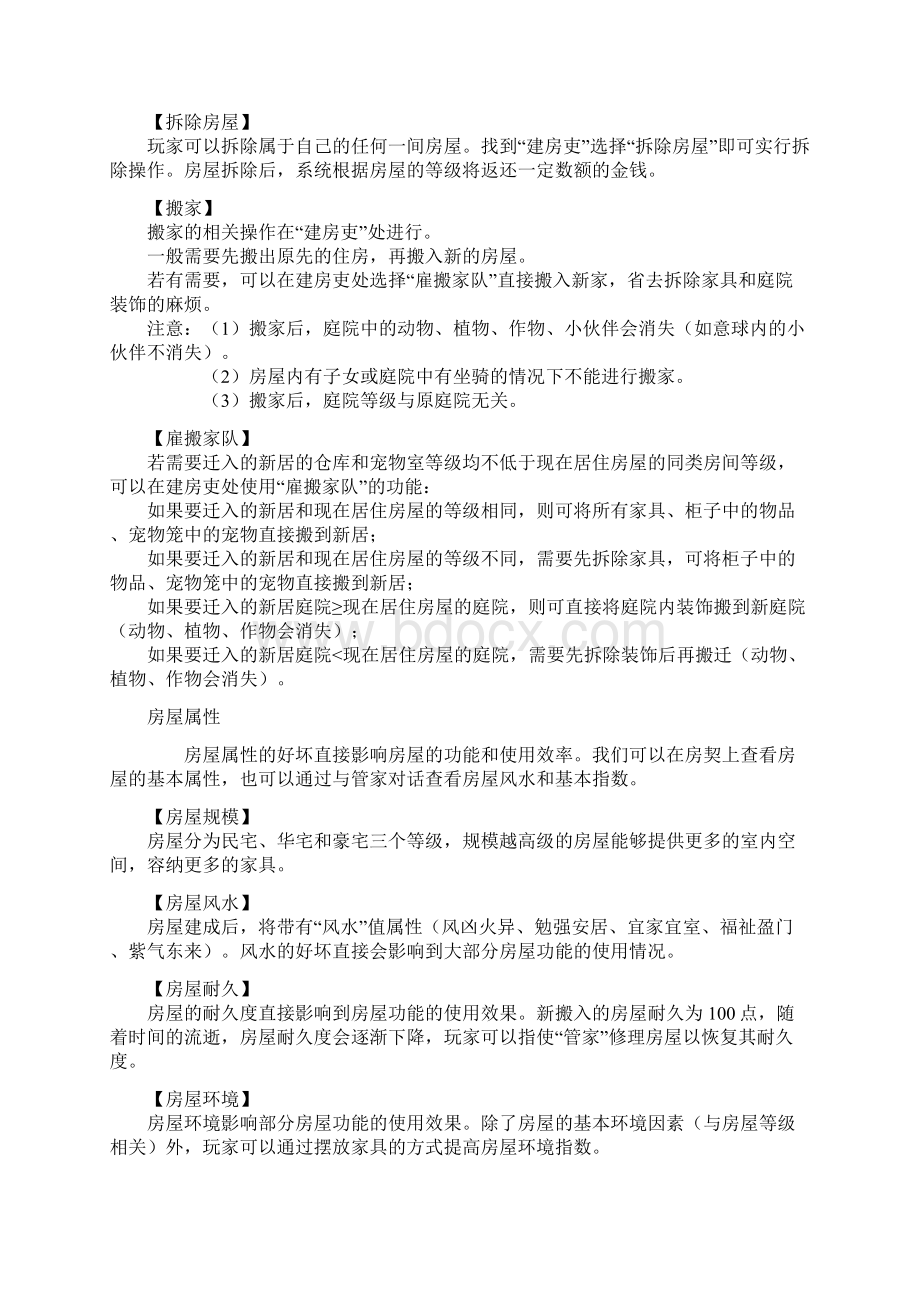 玩家之家.docx_第2页