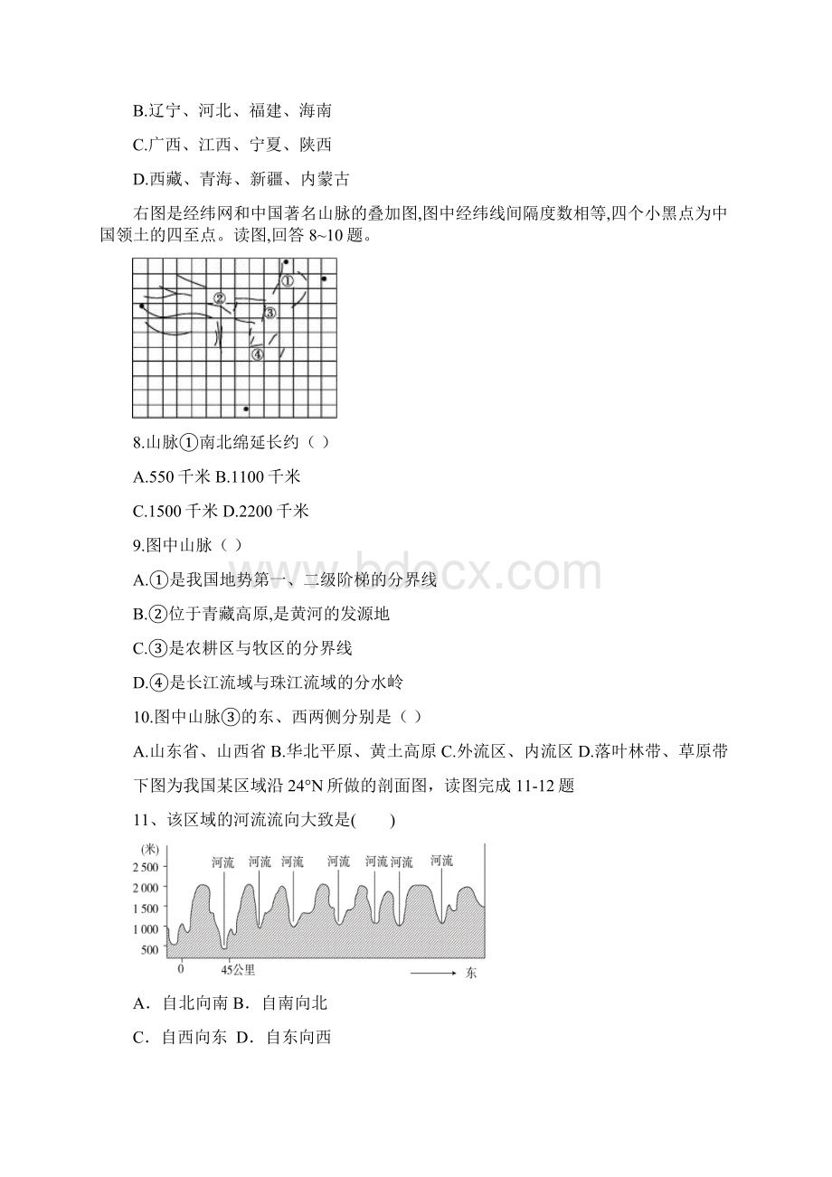 学年新疆兵团第二师华山中学高二上学期第一次调研考试地理试题 Word版.docx_第3页