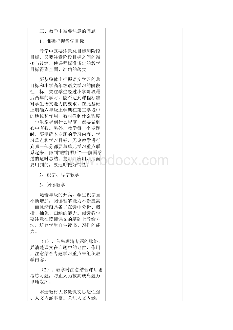 6A文人教版小学语文六年级上册全册教案Word格式.docx_第2页