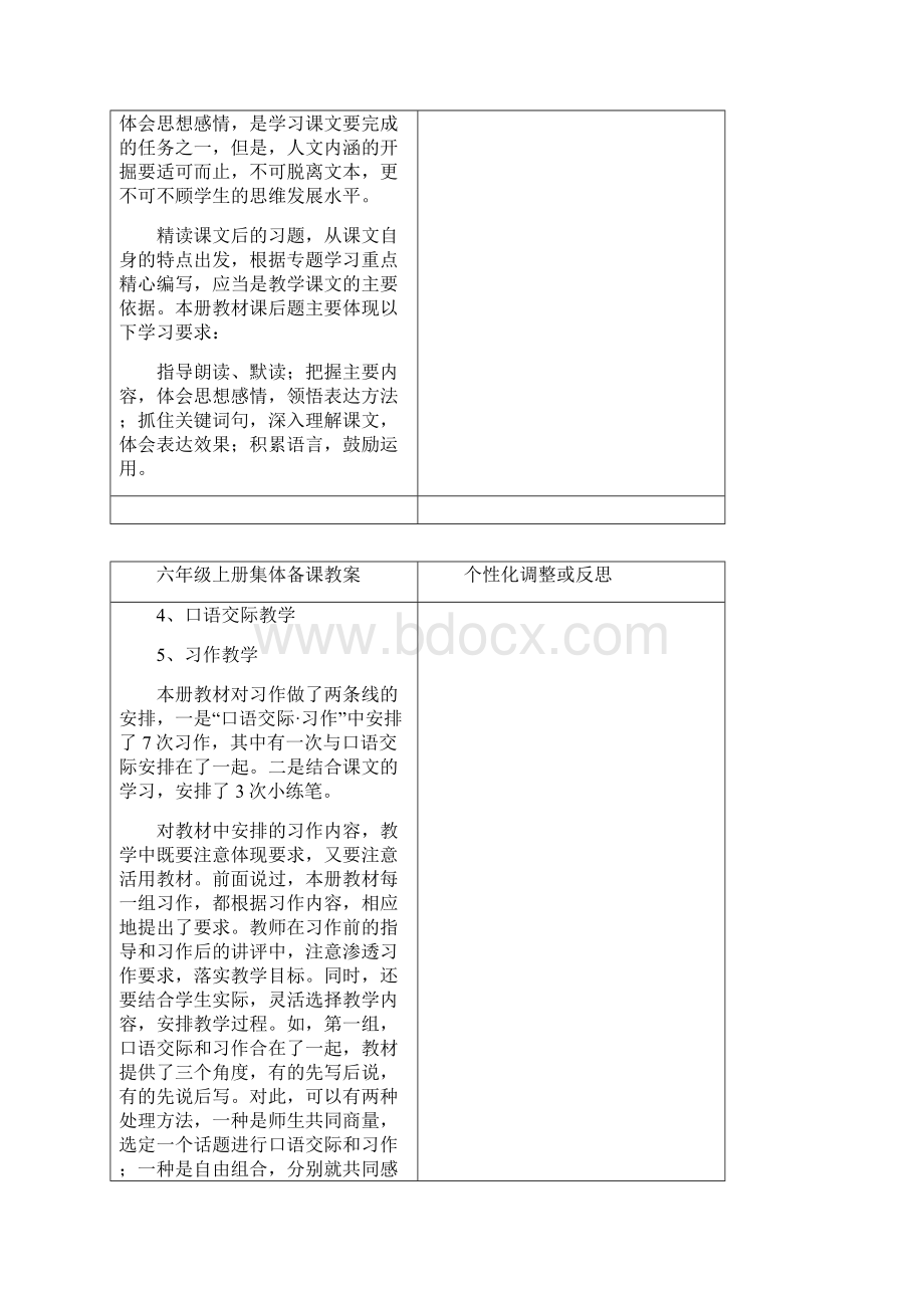 6A文人教版小学语文六年级上册全册教案Word格式.docx_第3页