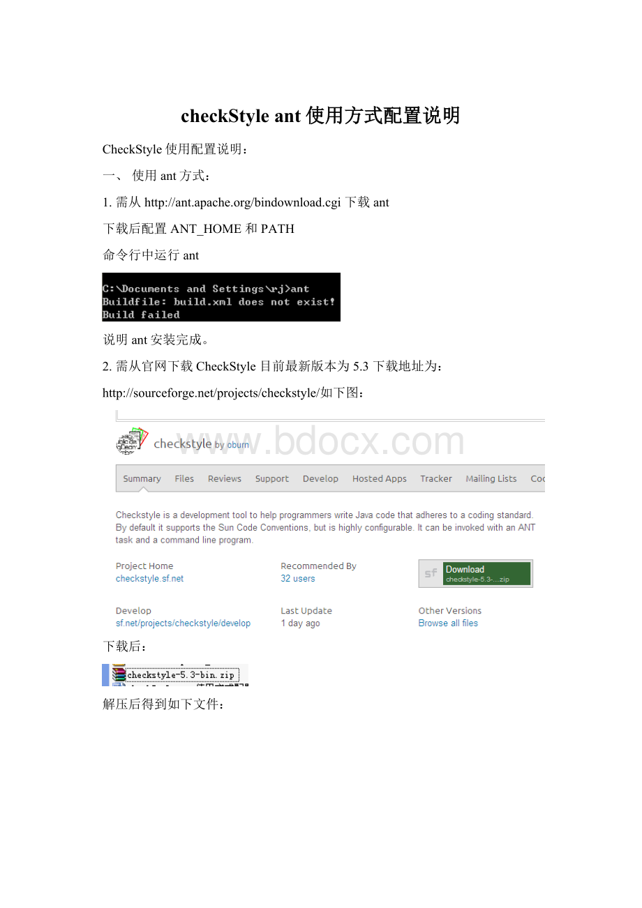 checkStyle ant使用方式配置说明Word文件下载.docx