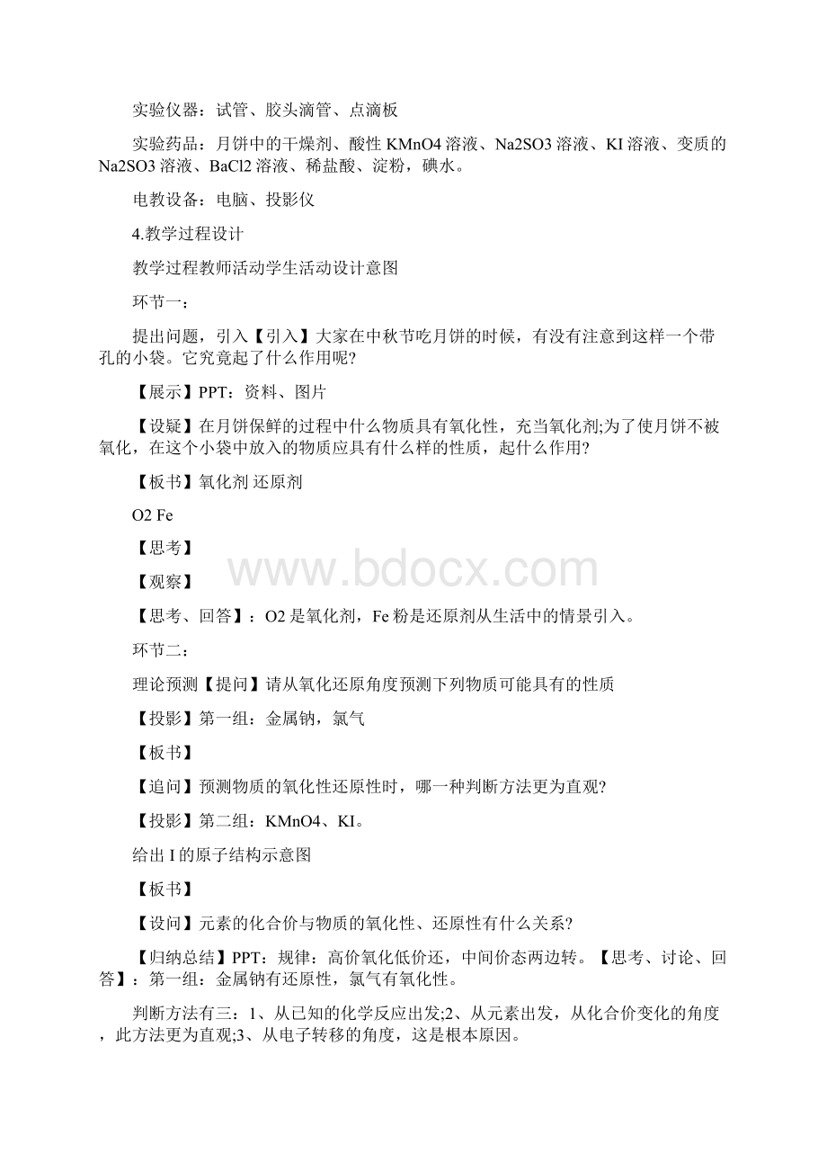 《氧化还原反应》教学设计精品教育docWord格式文档下载.docx_第3页