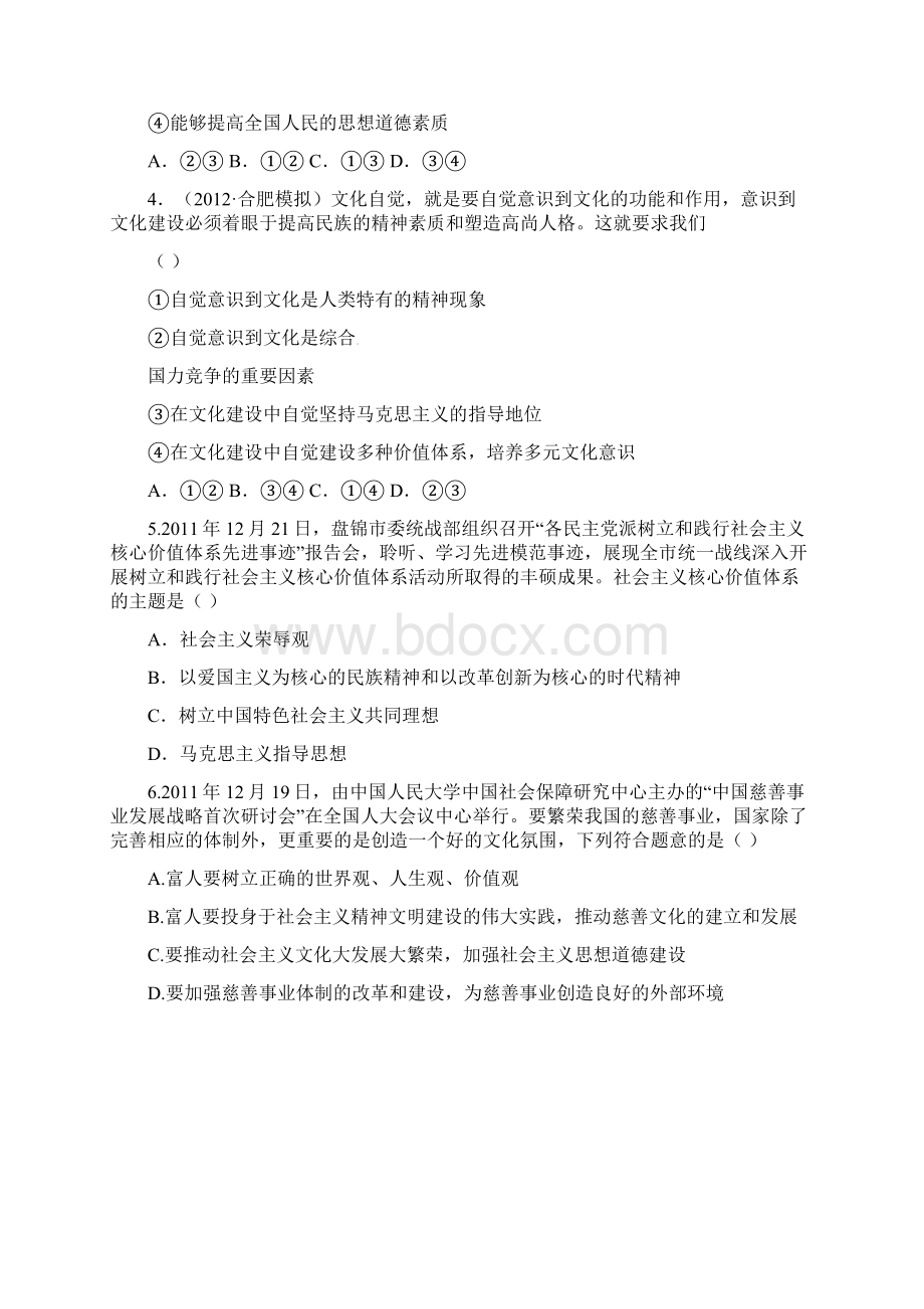 高中政治全程复习试题推动社会主义文化大发展大繁荣文档格式.docx_第2页