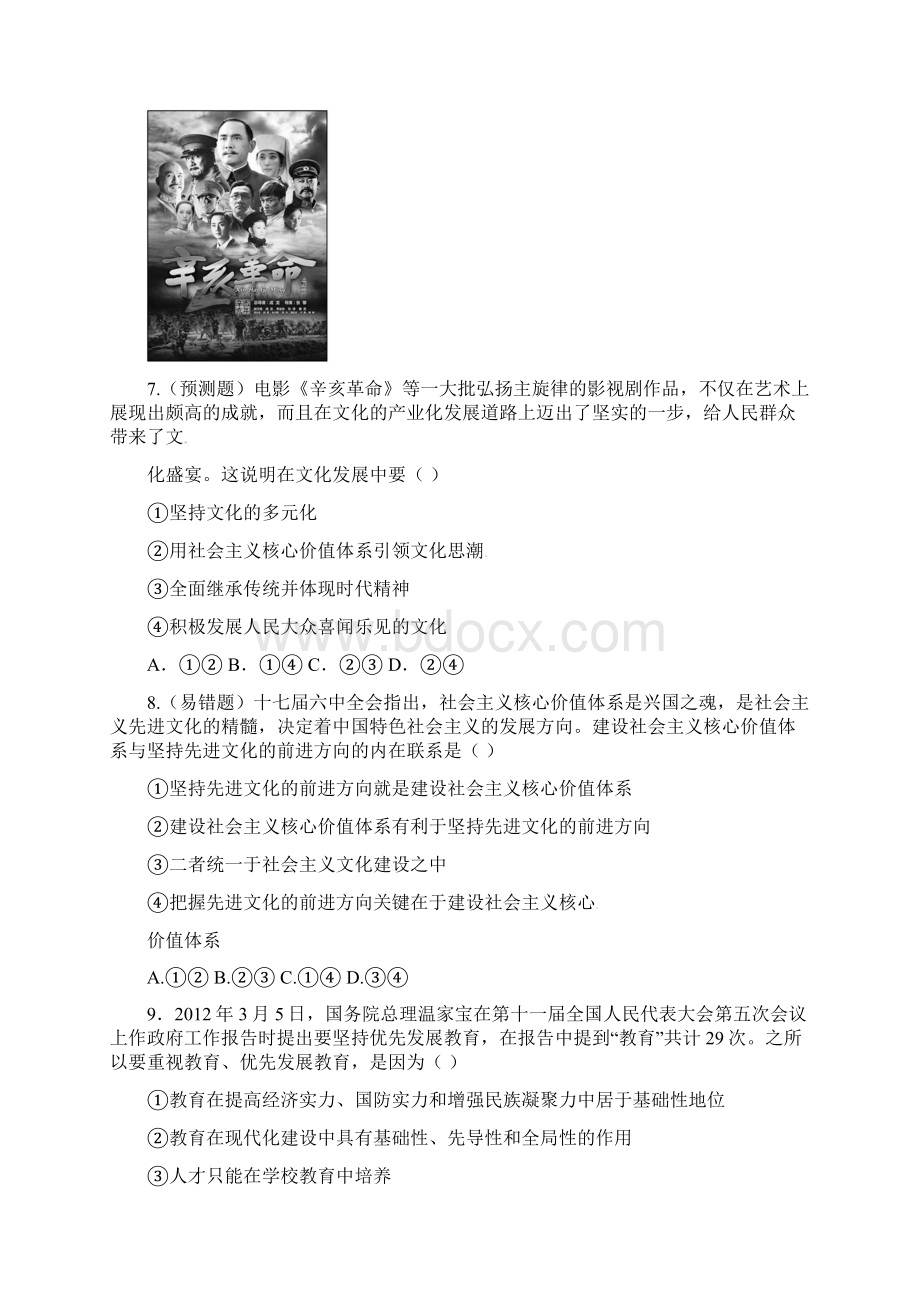 高中政治全程复习试题推动社会主义文化大发展大繁荣文档格式.docx_第3页