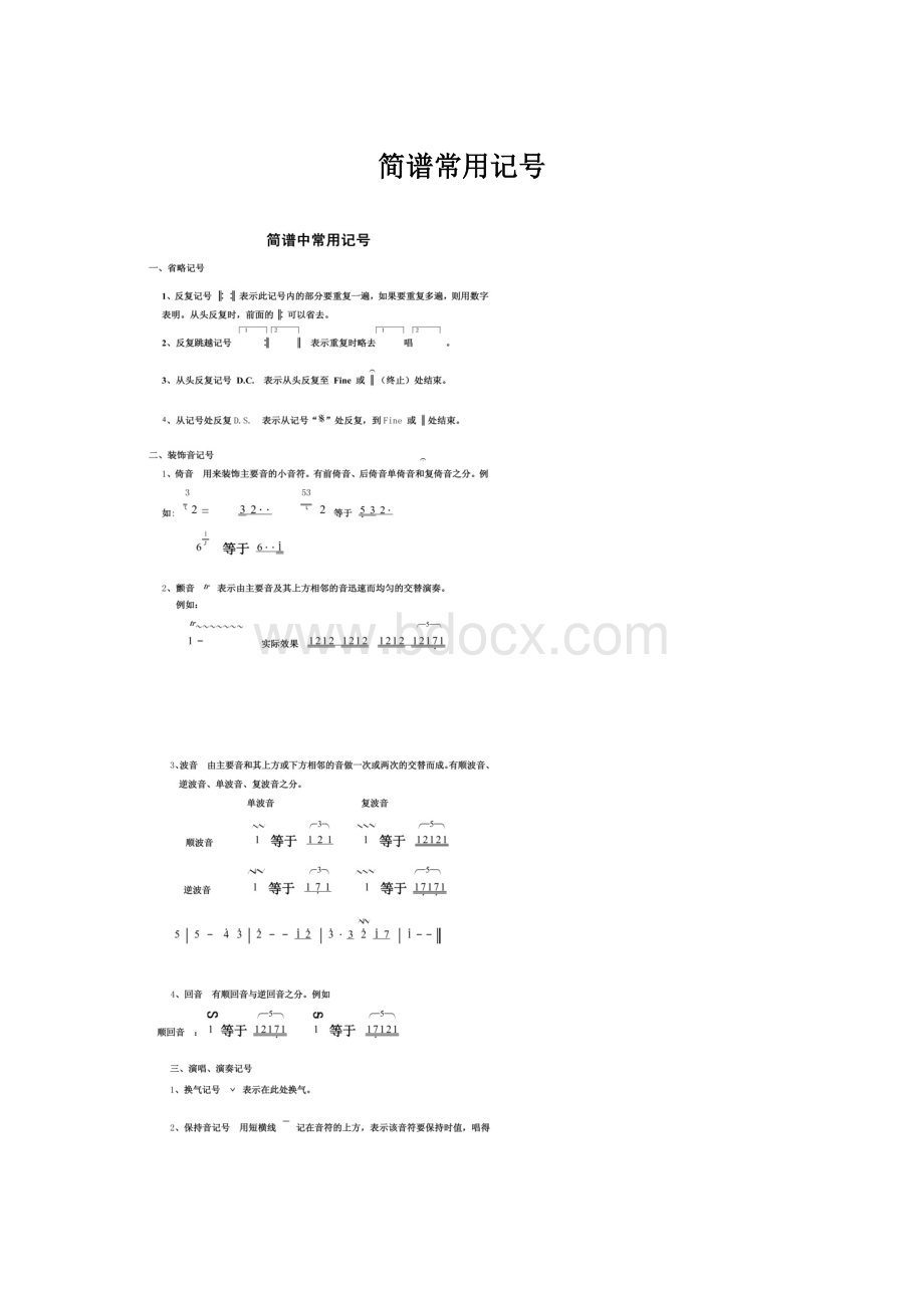 简谱常用记号.docx_第1页