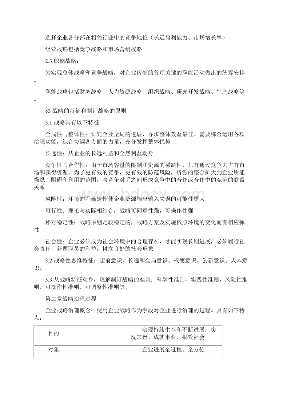 企业战略的概念和特征分析Word文档下载推荐.docx_第3页