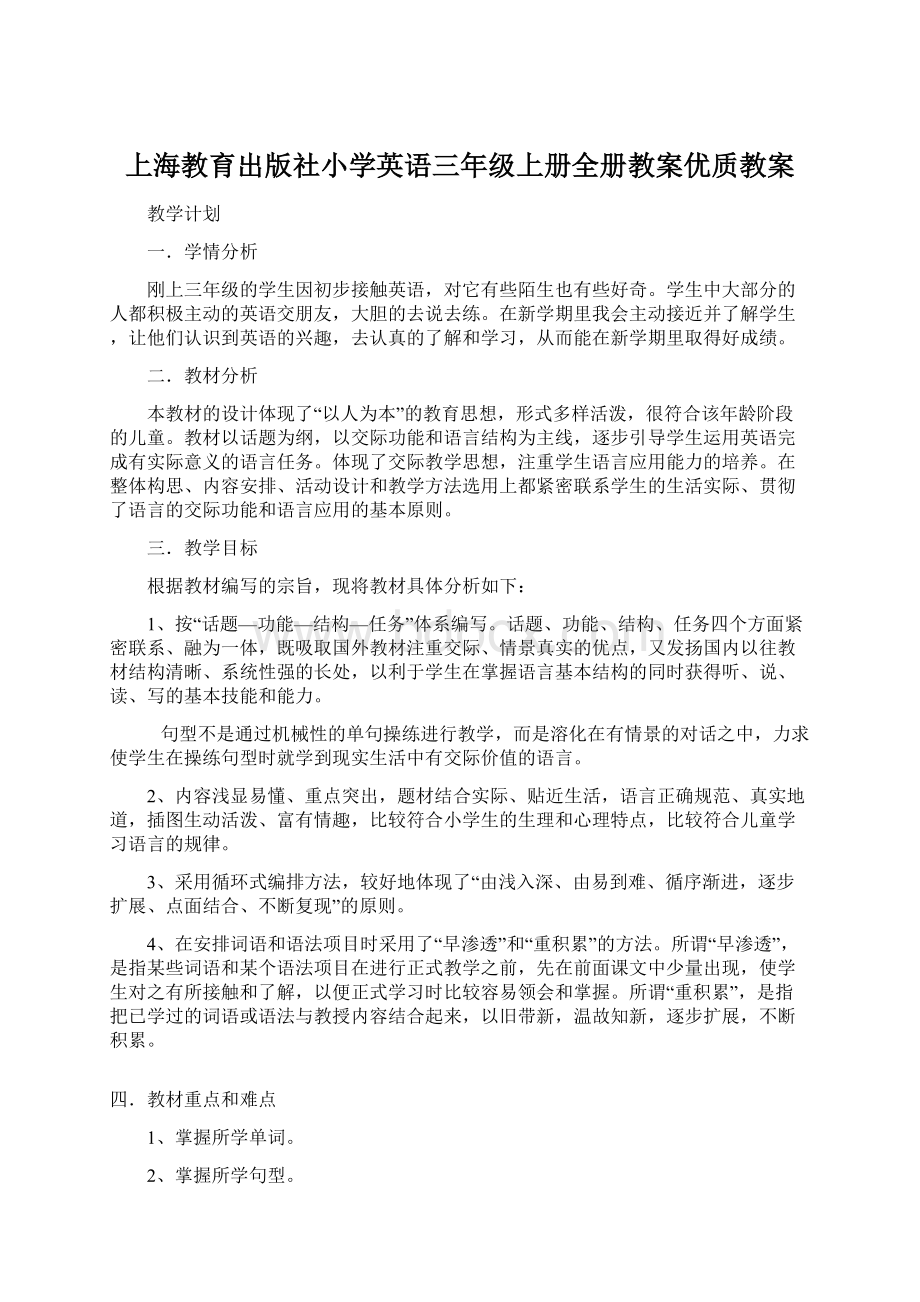 上海教育出版社小学英语三年级上册全册教案优质教案.docx_第1页