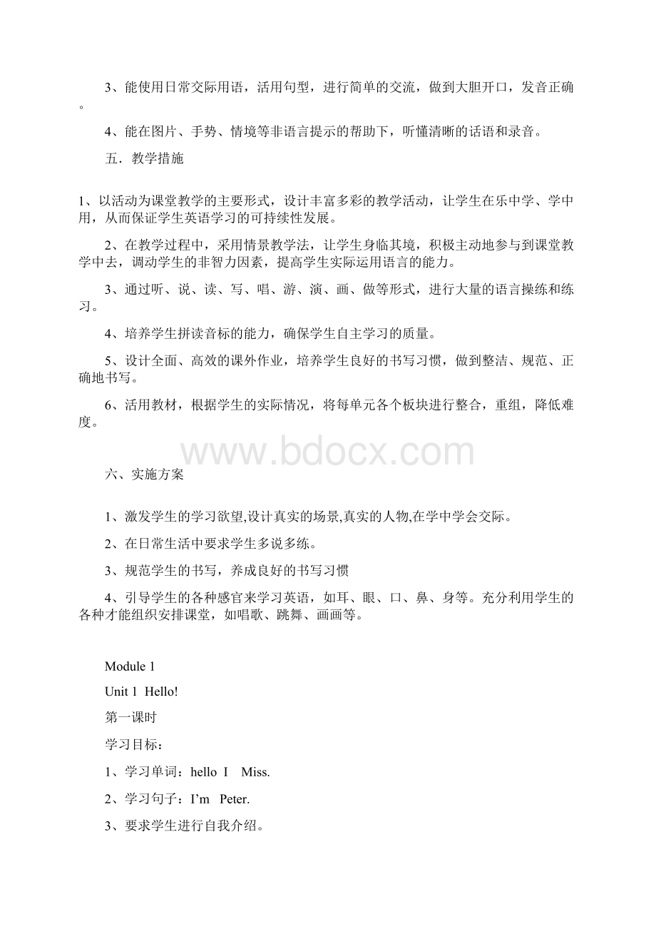 上海教育出版社小学英语三年级上册全册教案优质教案.docx_第2页