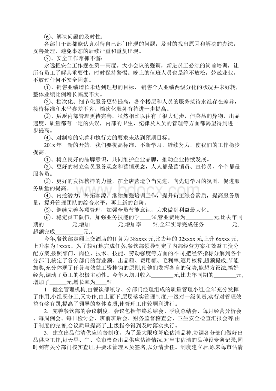 餐饮业季度工作总结三篇Word文档格式.docx_第2页